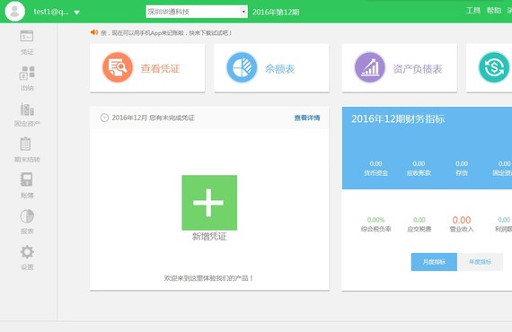 图：柠檬云财税软件工资管理编辑账套教学
