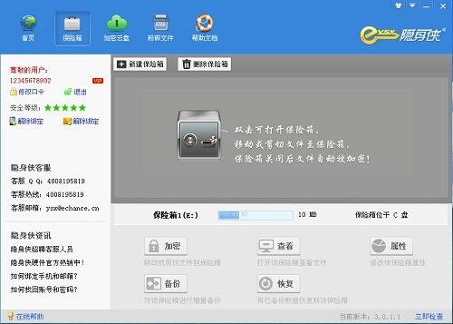 图：隐身侠