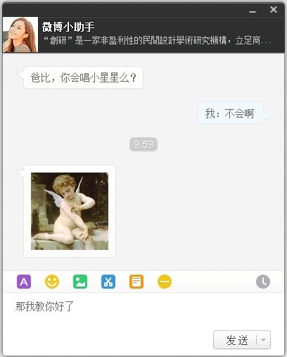 图：微博桌面