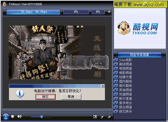 图：tvkoo网络电视