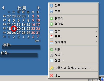 图：Rainlendar软件特点优势及使用方法