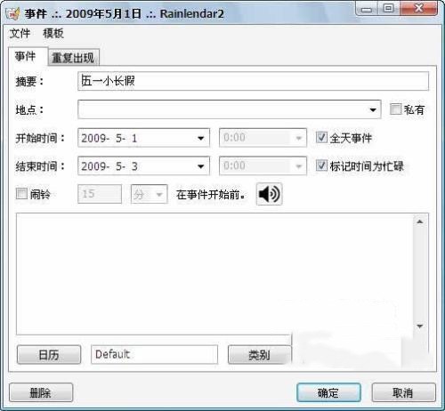 图：Rainlendar软件特点优势及使用方法