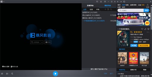 图：暴风影音