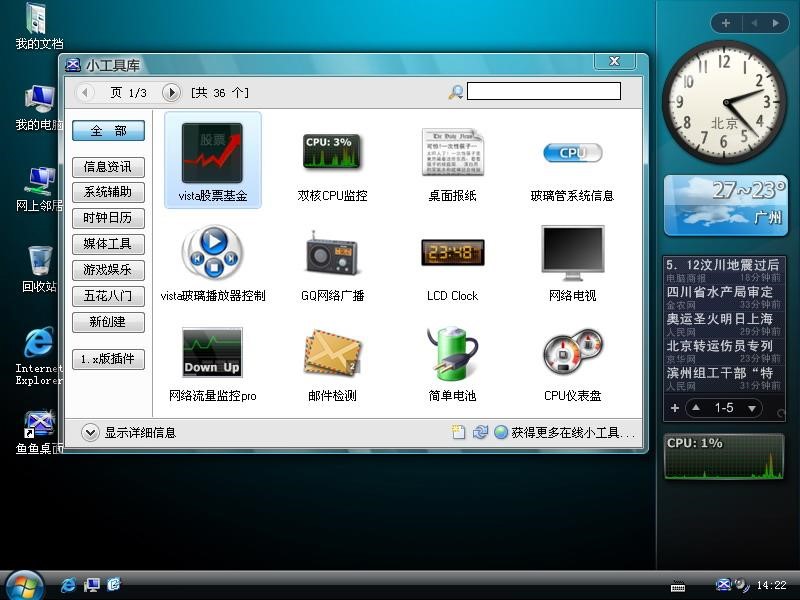 图：鱼鱼桌面秀软件特色及功能介绍