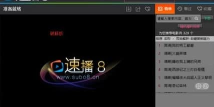 图：速播8