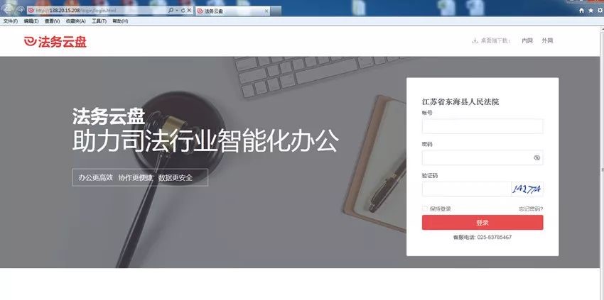 图：江苏法务云盘