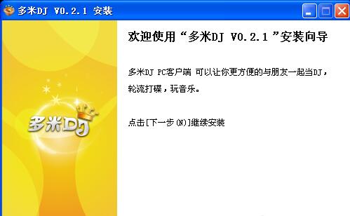 图：多米DJ软件优势及功能介绍
