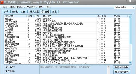 图：第十代qq机器人