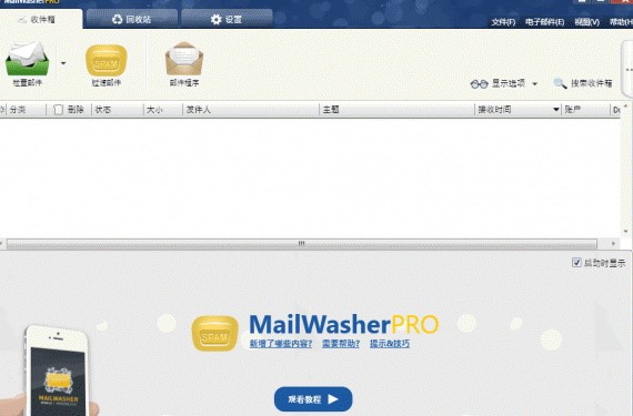 图：MailWasher
