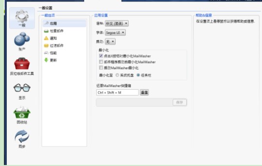 图：MailWasher