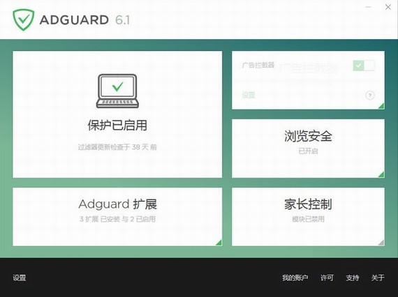 图：Adguard中文