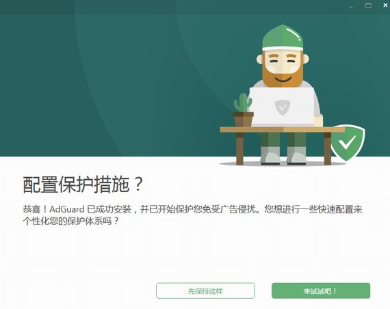 图：Adguard中文
