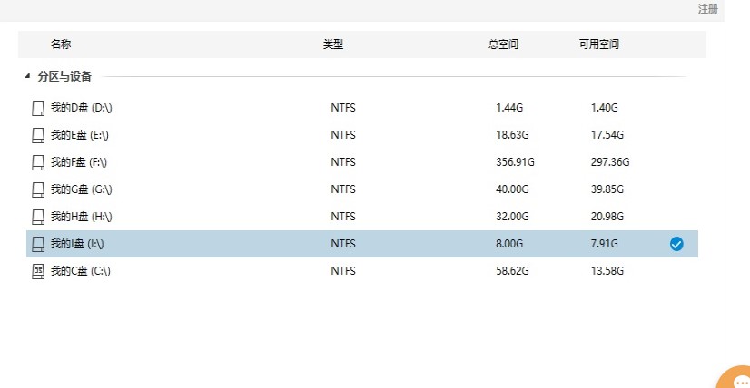 图：万能数据恢复大师