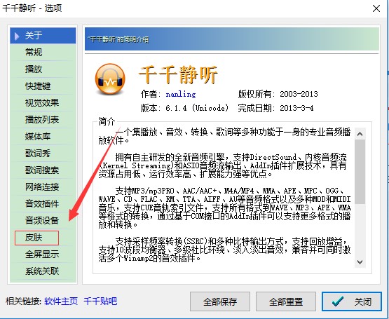 图：千千静听