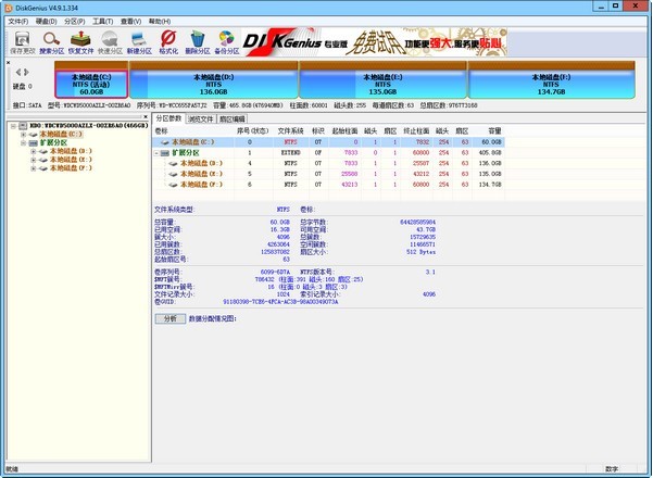 图：DiskGenius 64bit恢复文件的操作教程
