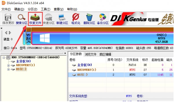 图：DiskGenius 64bit恢复文件的操作教程