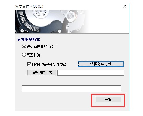 图：DiskGenius 64bit恢复文件的操作教程