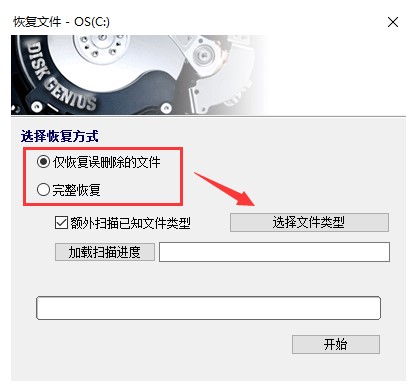 图：DiskGenius 64bit恢复文件的操作教程