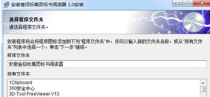图：安徽省招标集团标书阅读器