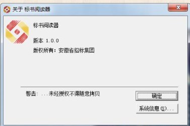 图：安徽省招标集团标书阅读器
