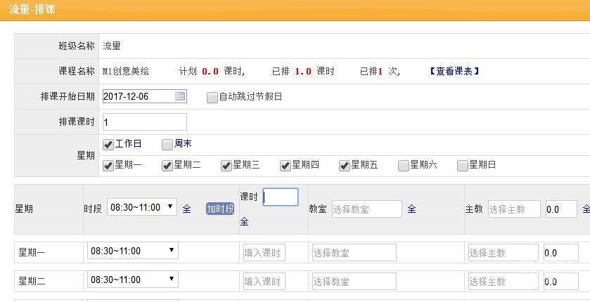 图：二一排课