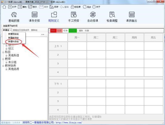 图：二一排课