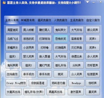 图：雷霆主持人音效软件