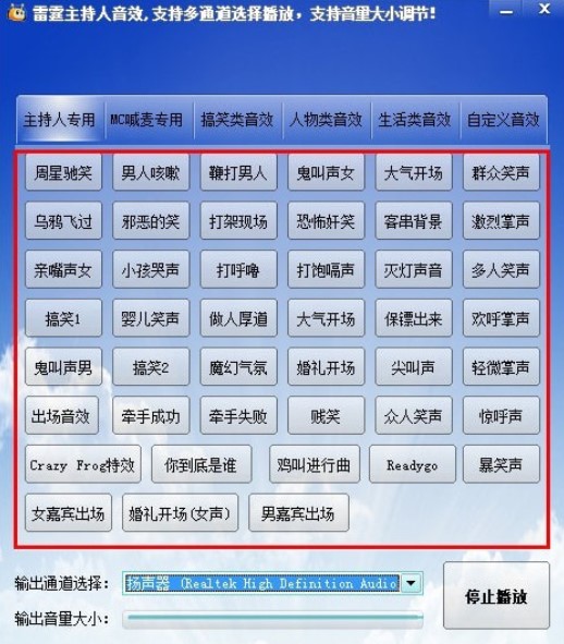 图：雷霆主持人音效软件