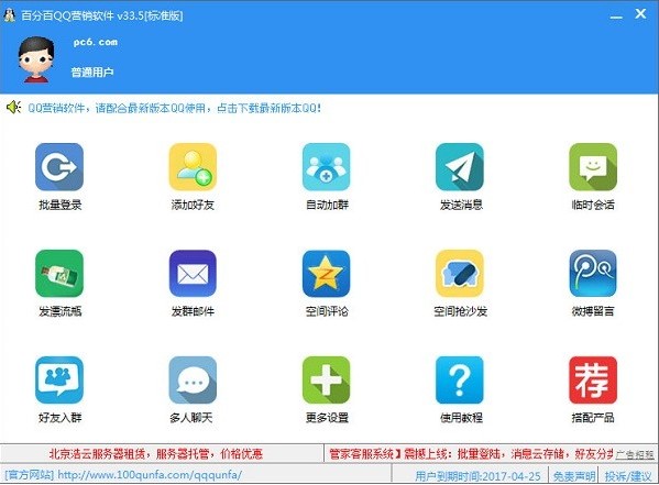 图：百分百QQ营销软件