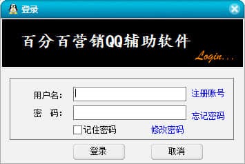 图：百分百QQ营销软件