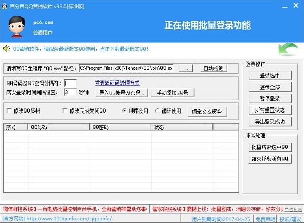 图：百分百QQ营销软件