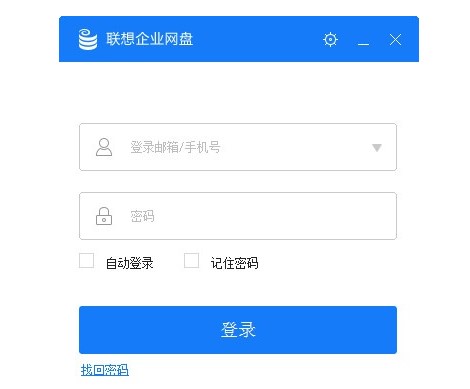 图：联想企业网盘