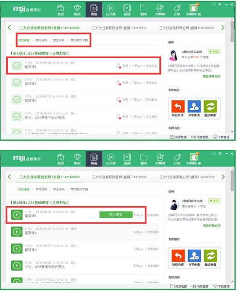 图：对啊直播课堂