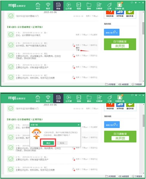 图：对啊直播课堂
