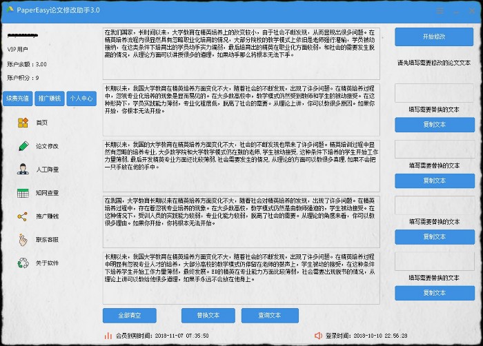 图：PaperEasy论文修改助手软件特点及功能