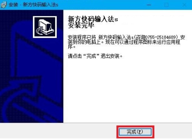 图：新方码输入法