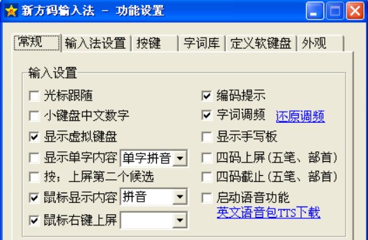 图：新方码输入法