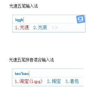 图：光速输入法电脑版的使用技巧详细介绍