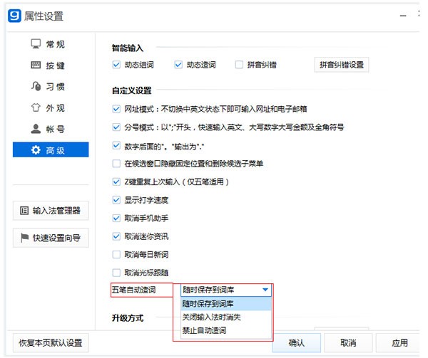 图：光速输入法电脑版的使用技巧详细介绍