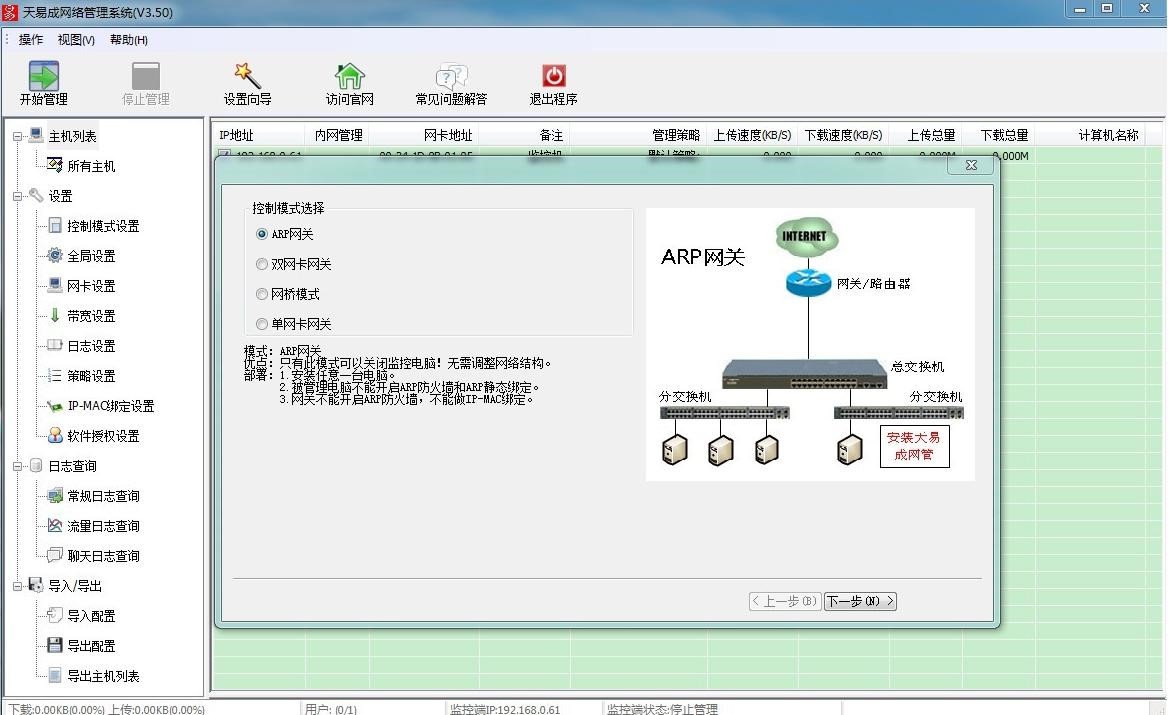 图：天易成网络管理