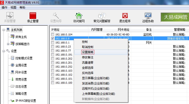 图：天易成网络管理