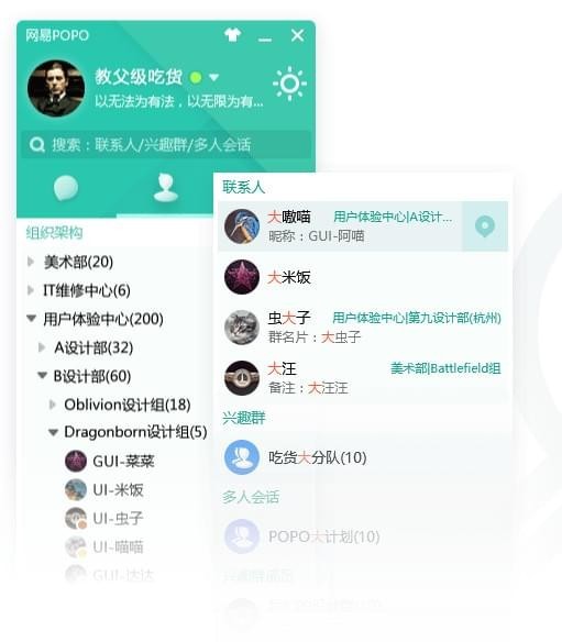 图：网易POPO