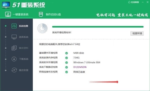 图：51重装系统