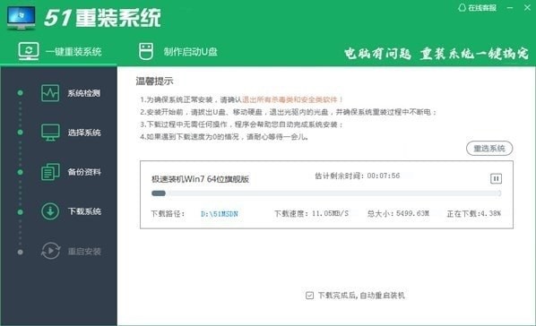 图：51重装系统