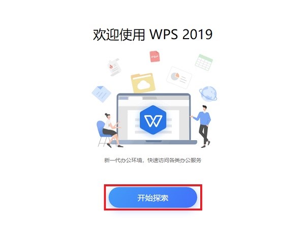 图：WPS2019