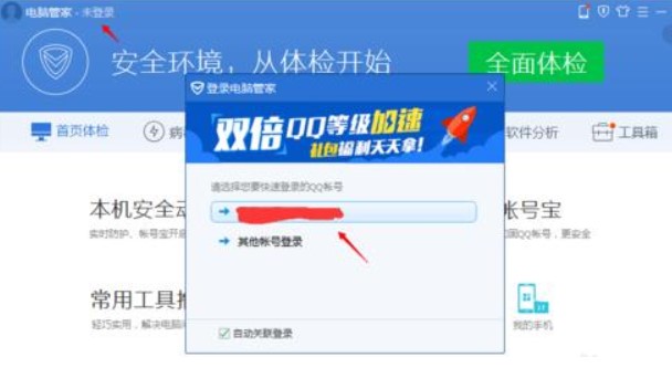 图：腾讯电脑管理
