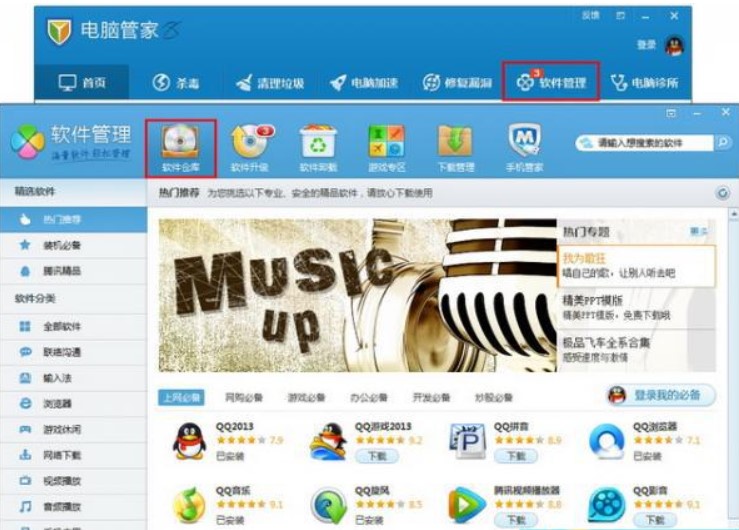 图：腾讯电脑管理