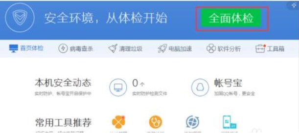 图：腾讯电脑管理