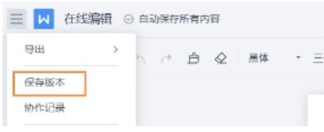 图：天翼企业云盘在线邀请编辑图文教学