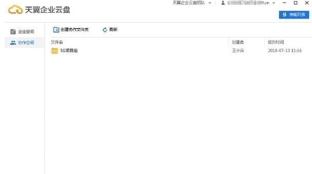 图：天翼企业云盘在线邀请编辑图文教学